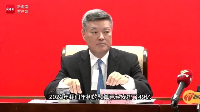 椰视频 | 2022年海南财政科技支出预算安排49亿元 明年力争达到50亿60亿元