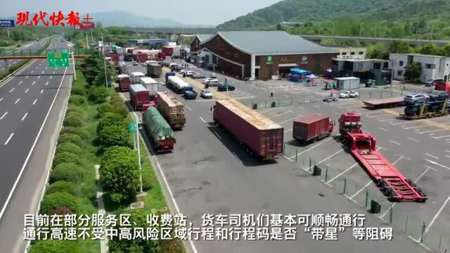 江苏出台11项便民措施“硬核”关爱货车司机,高速收费站服务区应开尽开