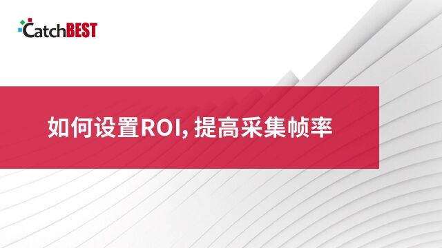 UC3D线激光轮廓传感器视频教程  如何设置ROI提高扫描频率