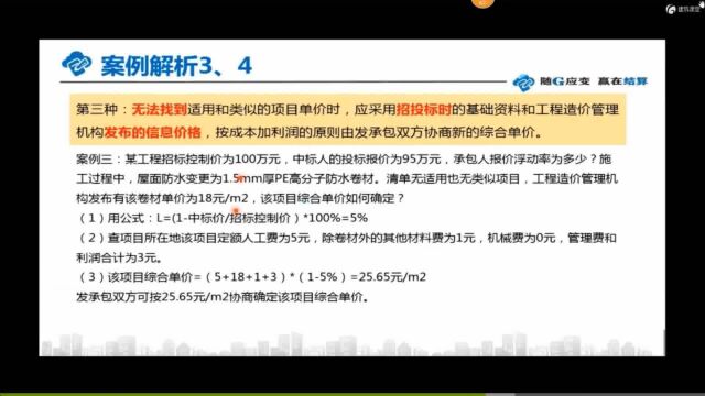 随G应变,赢在结算30无合同价格变更工程量单价处理原则