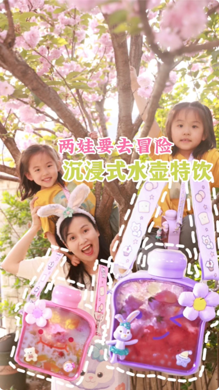 俩娃要去冒险，妈妈准备了一壶满满的爱，孩子爱喝，妈妈放心，尽情去探索吧！_高清