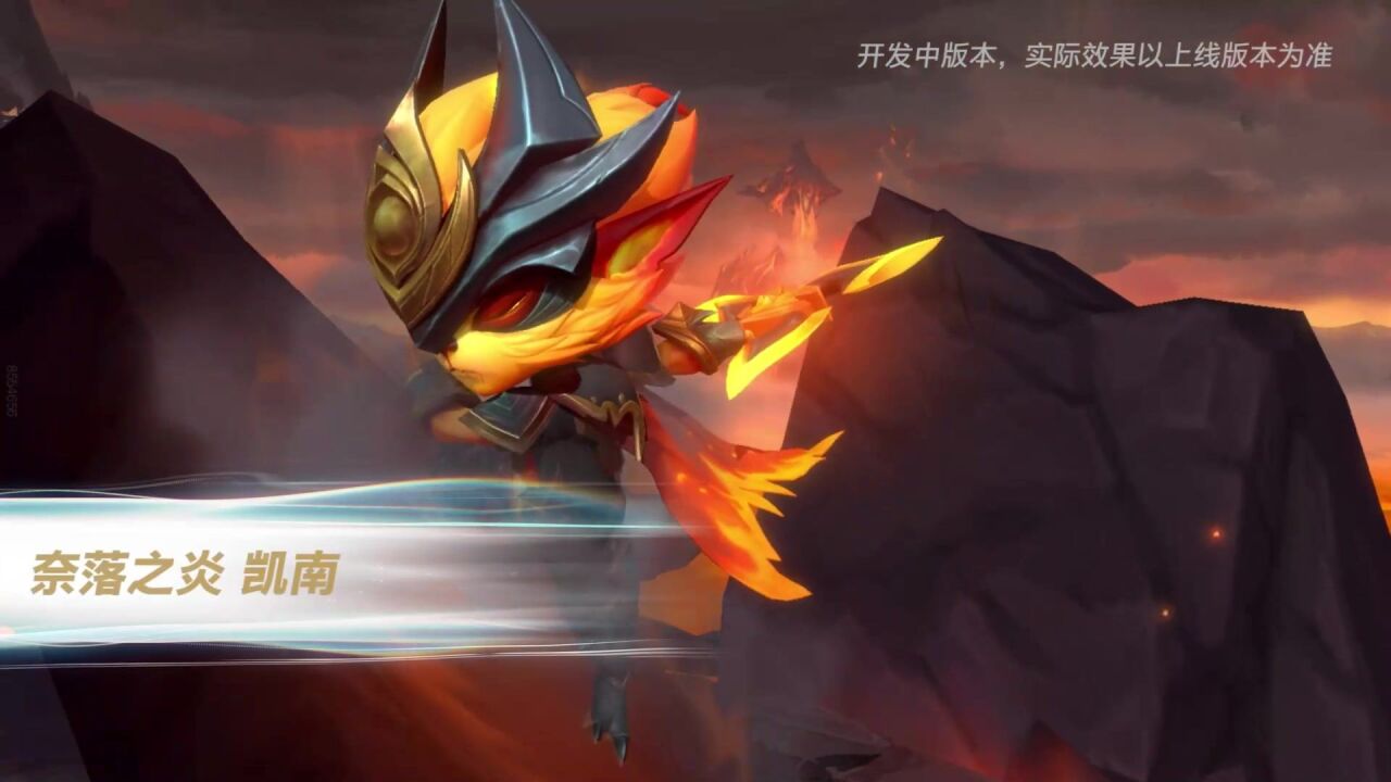 【英雄联盟手游】奈落之炎 凯南 技能展示