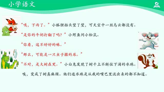 统编版语文三年级下册第17课《我变成了一棵树》知识点、同步练习、课堂笔记、教学视频