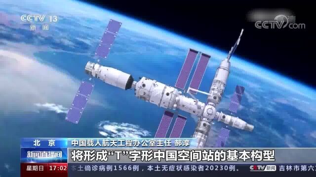 今天是中国航天日 中国空间站将进入组装建造阶段