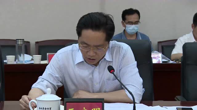 祁阳市人民政府第11次常务(扩大)会议召开