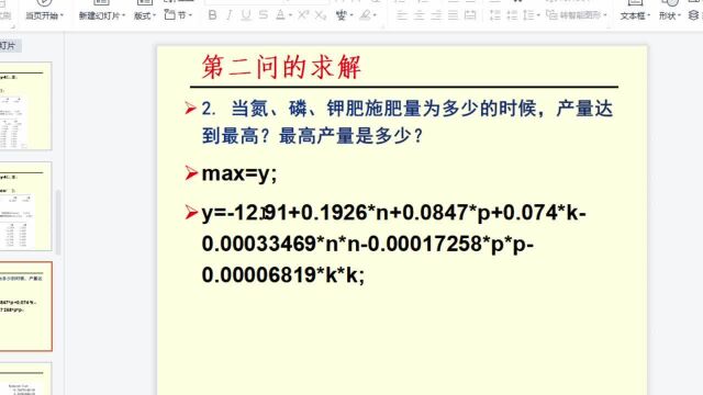 《数学建模》统计建模作业讲解