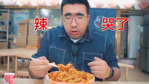 然后我们挑战一下,直接辣哭了,太狠了喀什浓眉哥麦吾兰2022-04-29 12