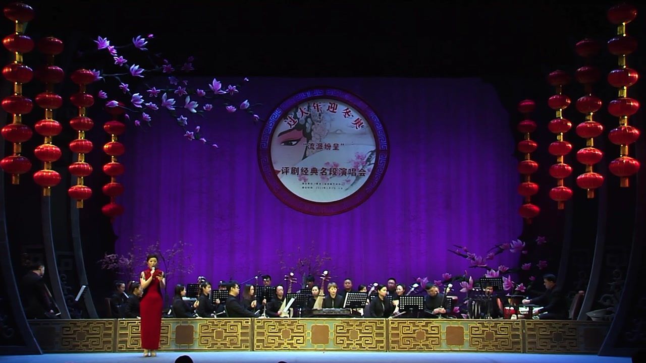 《评剧经典名段演唱会》02-黑龙江省评剧艺术中心_高清1080P在线观看平台_腾讯视频