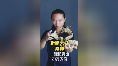 秦坤折纸螳螂21万图片