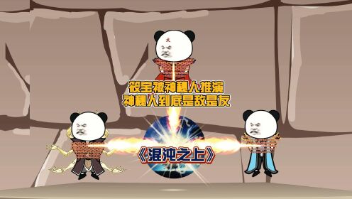 [图]《混沌之上15》筱宝被神秘人推演，神秘人到底是敌是友？