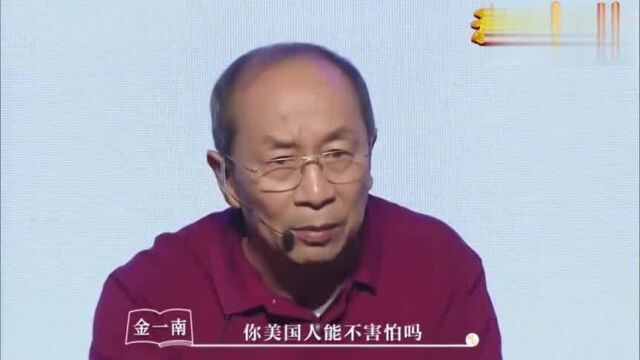 金一南:中国不按排队规则,把西方一个个赶超,那些国家现在全气疯了