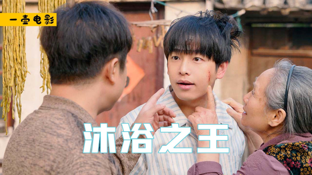 乔杉化身大忽悠,把蛮横富二代调教成全国搓澡冠军