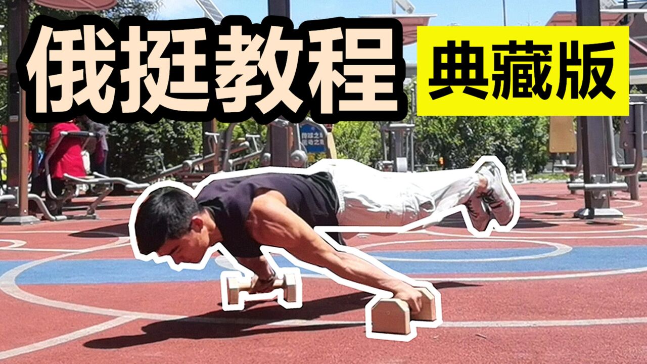 价值062000的俄挺教学!明白这些思路你就出师了