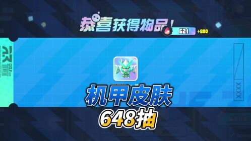 蛋仔派对:648抽机甲皮肤,很帅但没特效,这个价位值吗?