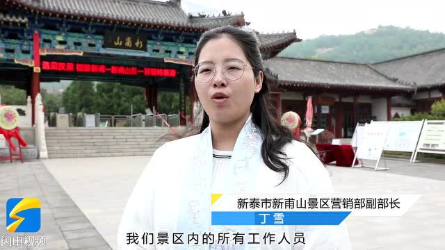 新泰新甫山景区发出“仙女召集令”!游客着汉服可免费进入景区