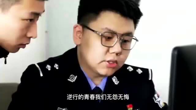 【警营创新者】青春——致敬警营中奔涌的后浪