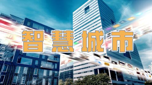 [图]体验智慧城市，维护城市运转的智能机器人