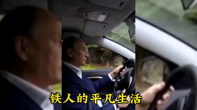 铁人的平凡生活