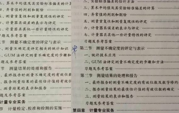 二级注册计量师教材从第四版到第五版都更新了什么?先看看目录.