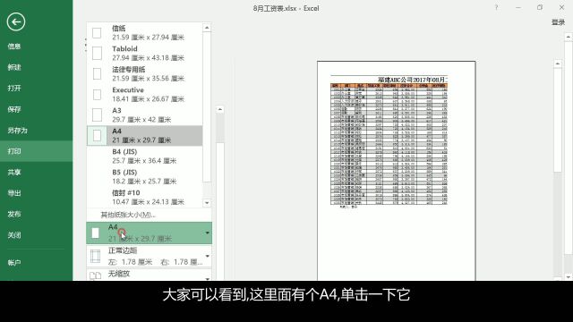 6.12 设置纸张大小