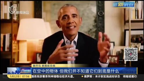 美国：半个世纪以来首次 众议院将举行“UFO公开听证会”