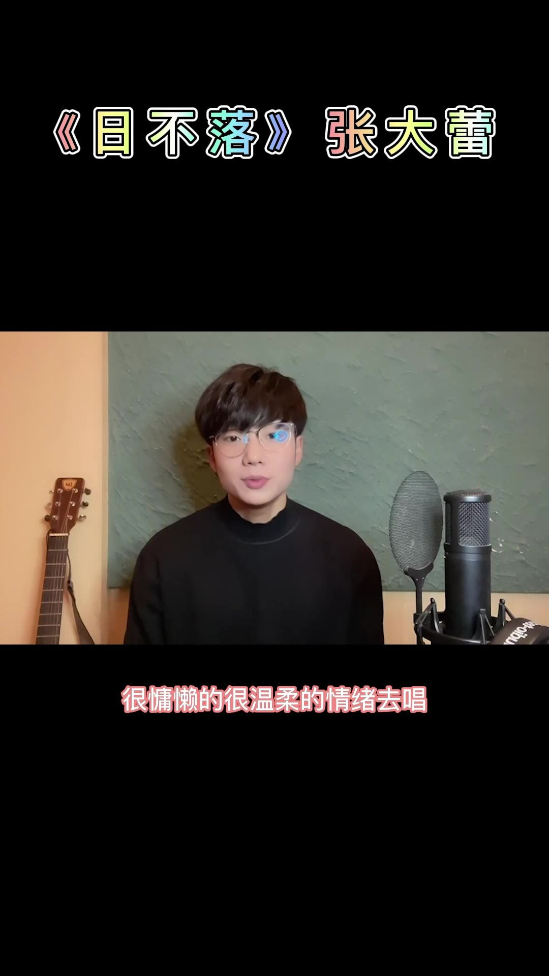 10《日不落》一起来学习吧