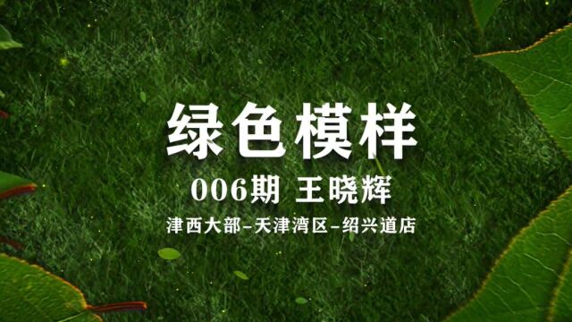 绿色模样 | 006期王晓辉:七年陪审路,敬畏规则的陪审团文化