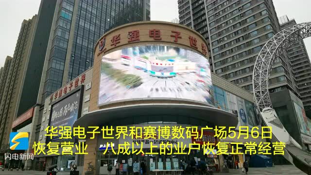 济南疫情防控形势趋稳向好 多个市场恢复正常营业