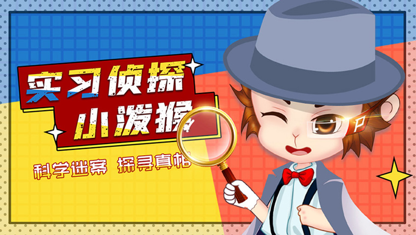 第48集:科学之星被盗案(中)丨第三季_高清1080p在线观看平台_腾讯视频