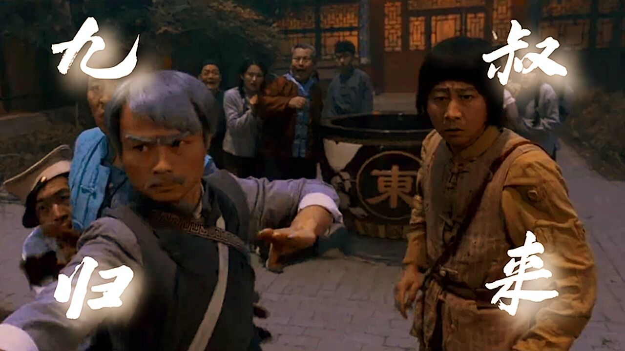 《九叔归来3:魁蛊婴》致敬经典,红绳墨斗今犹在,不见当年林正英!_高清1080P在线观看平台_腾讯视频