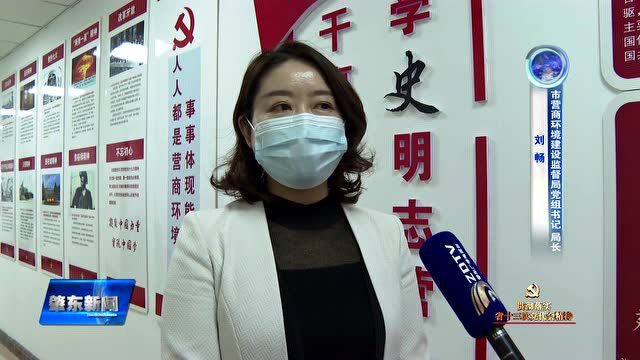 肇东融媒 |《贯彻落实省十三次党代会精神》专栏:打造一流营商环境 助力高质量发展