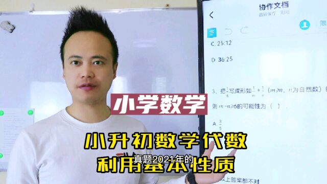 小升初数学代数专题,成都实验外国语真题,利用基本性质解题