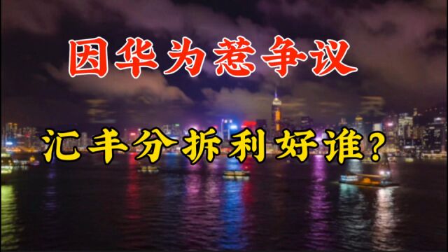 【待审核不要刊发】汇丰银行5月21日LOGO