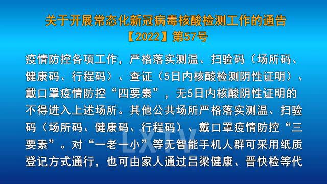 即日起!临县全县开展常态化核酸检测!出入重点场所需提供5日内阴性证明!