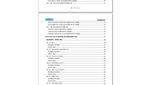 【初试】2023年北京大学864城市地理与经济地理考研精品资料