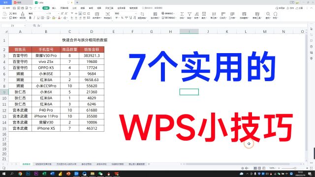 WPS这7个功能,Excel用户看了都羡慕,非常人性化!