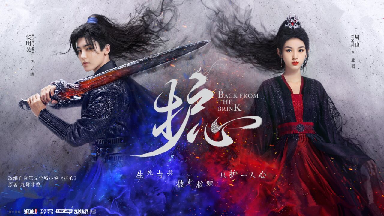 《护心》首发预告:内娱古偶颜值,请按这个标准卷起来!_高清1080P在线观看平台_腾讯视频