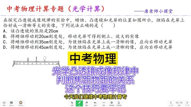 中考物理光学凸透镜成像规律中判断焦距物距的关系,这个技巧要牢记