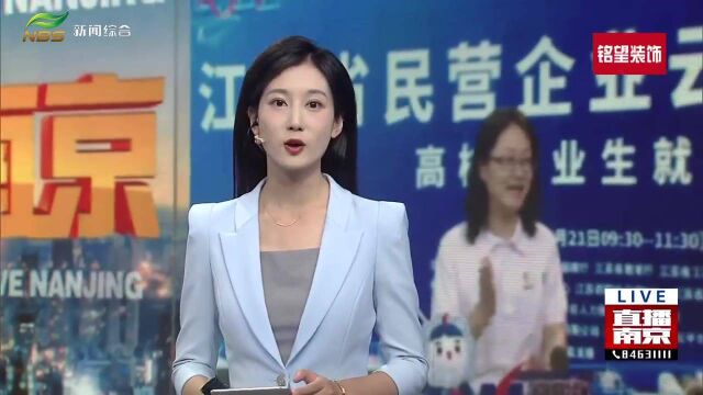 全省联动40场“云招聘” 千企万岗助力大学生就业