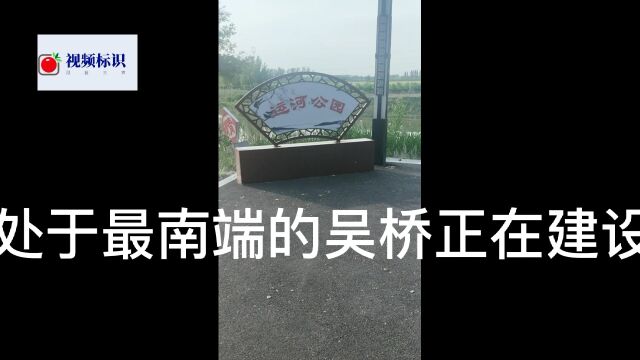 吴桥县杂枝旅游文化名镇建设初见成效