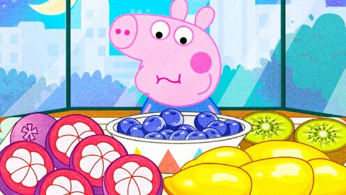 小猪佩奇手绘动画手绘定格动画小猪乔治平时要多吃水果才能长高长大哦