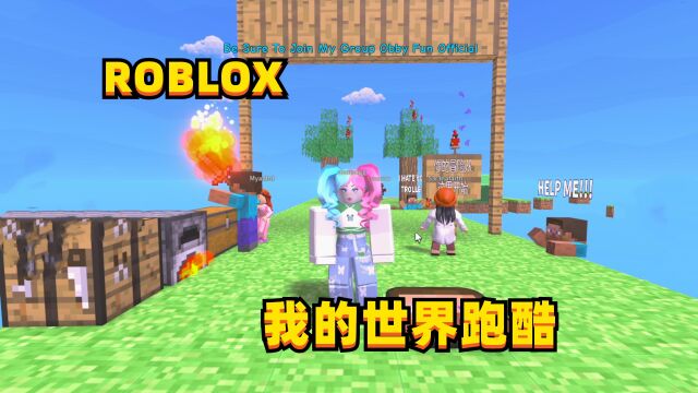 ROBLOX我的世界跑酷:史蒂夫布下陷阱,竟然想用岩浆困住我