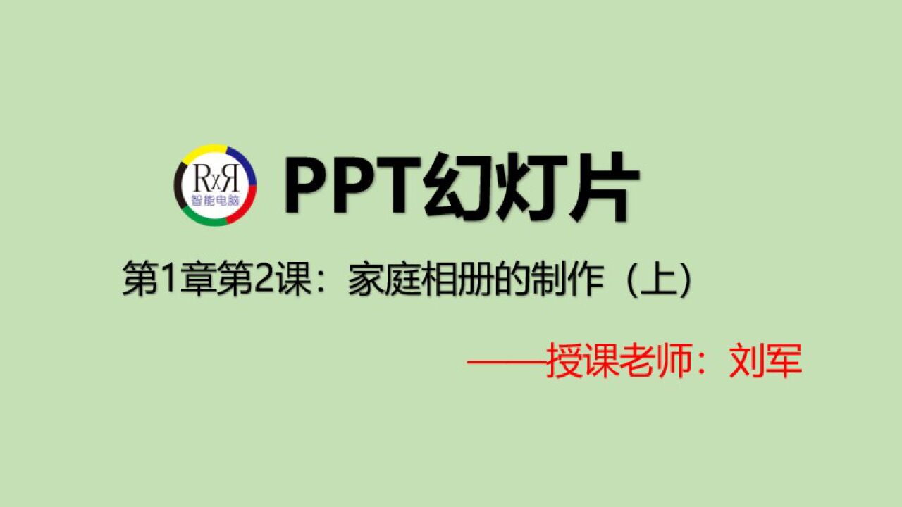 无基础学全套PPT幻灯片制作技巧视频教程_高清1080P在线观看平台_腾讯视频