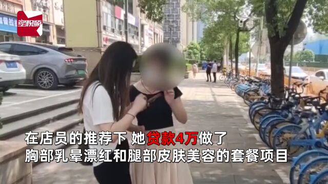 女大学生贷款4万做私密护理,乳晕一深一浅被男友分手:太假了!