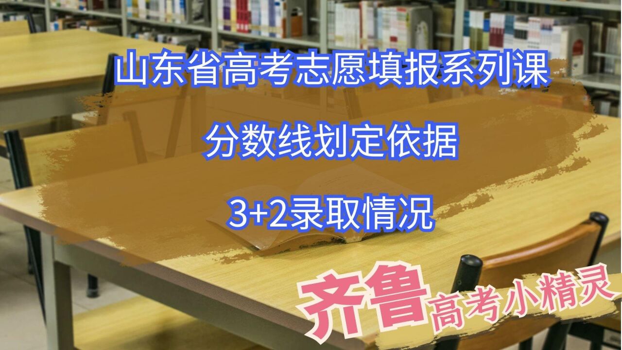 2023山東高考一本線_山東高考狀元錯(cuò)題本_山東高考位次線