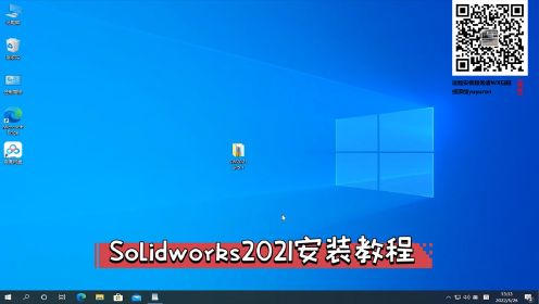 Solidworks 2021 SW2021完整安装教程（详细解说版），动手能力跟不上的可联系yuyuron