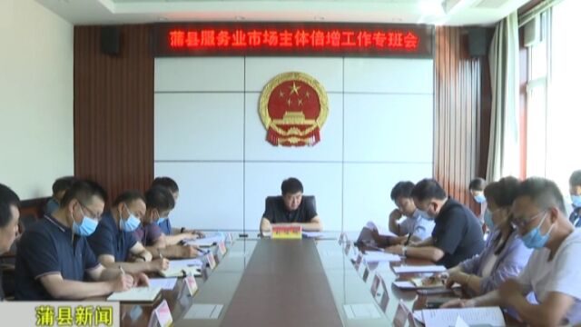 6.1我县召开就业市场主体倍增专班会