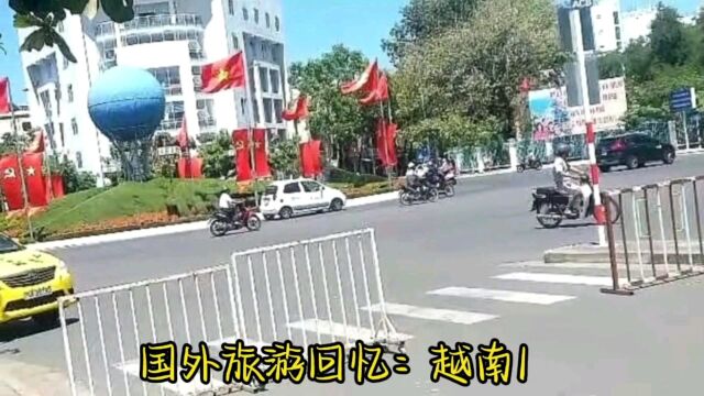 国外旅游回忆:越南1