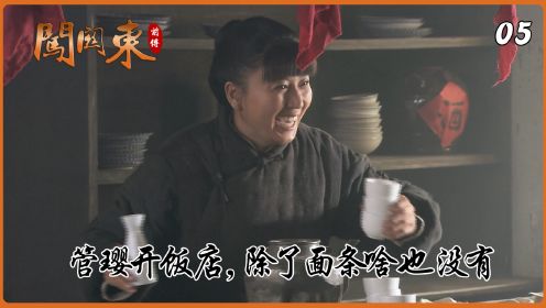 女人开饭店养家糊口，除了面条啥也不会做，客人：关门吧!