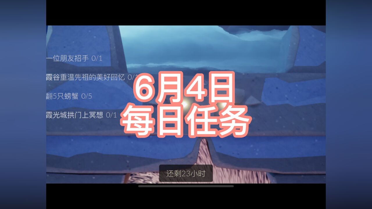 光遇6.4每日任務季節蠟燭位置#光遇每日任務#光遇#光遇攻略